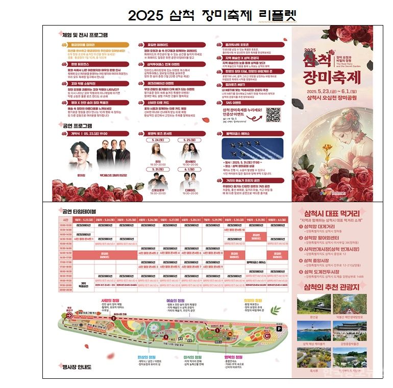 2025 삼척 장미축제, 5월 23일부터 10일간 화려하게 개최 기사 사진
