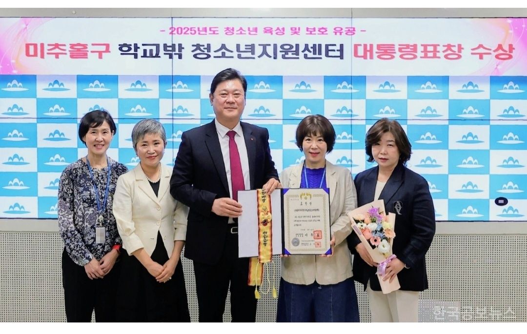 미추홀구, '2025년 대한민국 청소년 박람회' 대통령 표창 수상 기사 사진