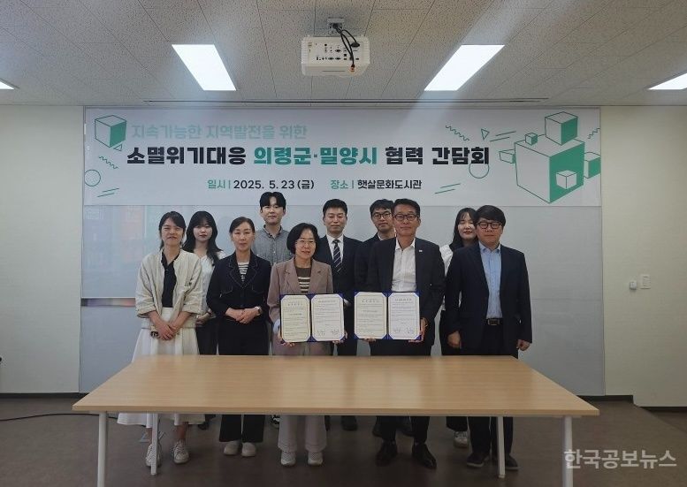 밀양시, 의령군 초청...시군 협력간담회 실시 기사 사진