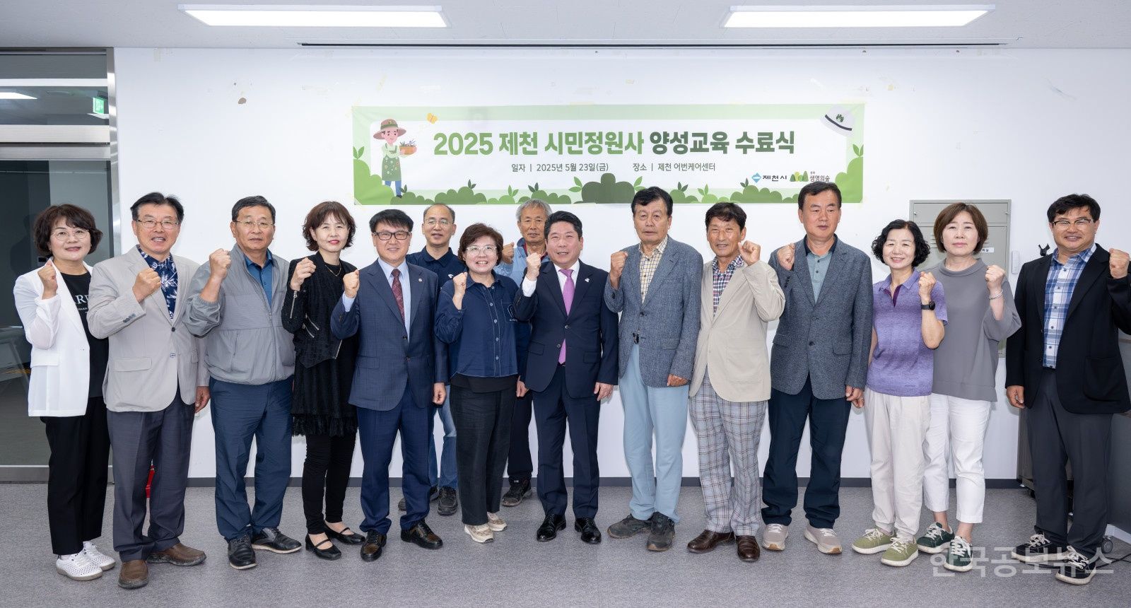 제천시, 제1기 시민정원사 배출... 정원도시의 첫 걸음    기사 사진
