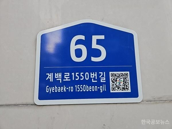 대전 중구, 노후 건물번호판 교체·정비 시행  기사 사진