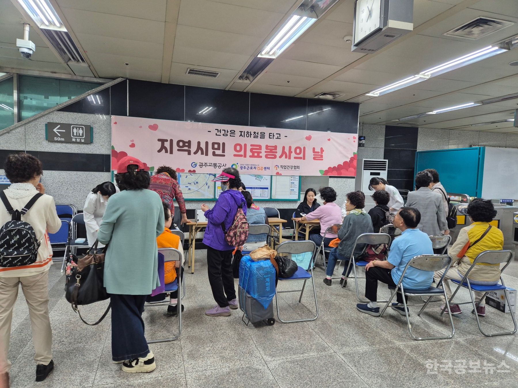 광주교통공사-광주근로자건강센터, 양동시장역에서 의료봉사 펼쳐 기사 사진