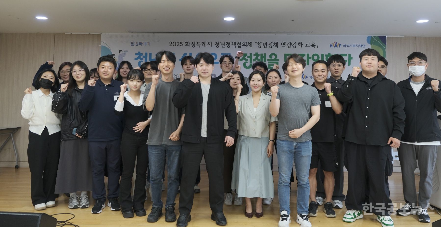 화성특례시, 청년정책협의체 대상 청년정책 역량 강화 교육 성료 기사 사진