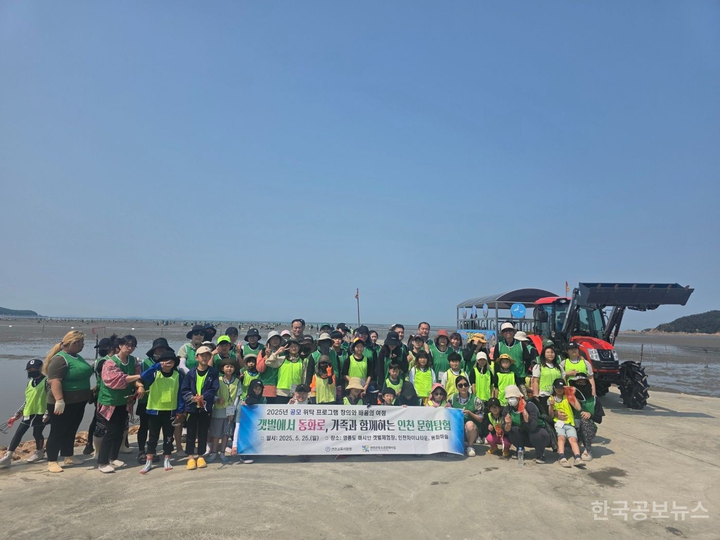 「갯벌에서 동화로 가족과 함께하는 인천 문화탐험 성료」 기사 사진