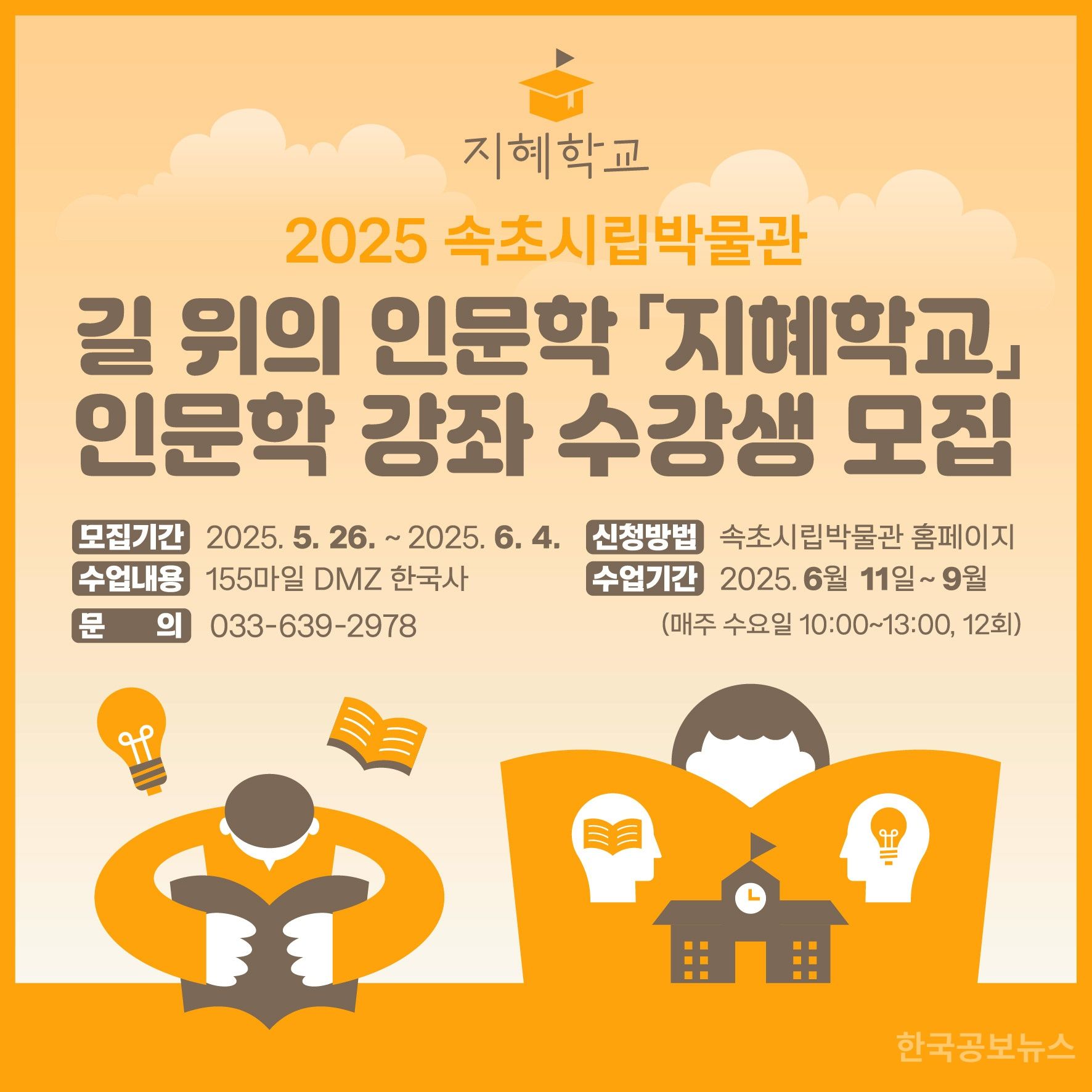 속초시립박물관, 길 위의 인문학 ‘지혜학교’ 수강생 모집 기사 사진