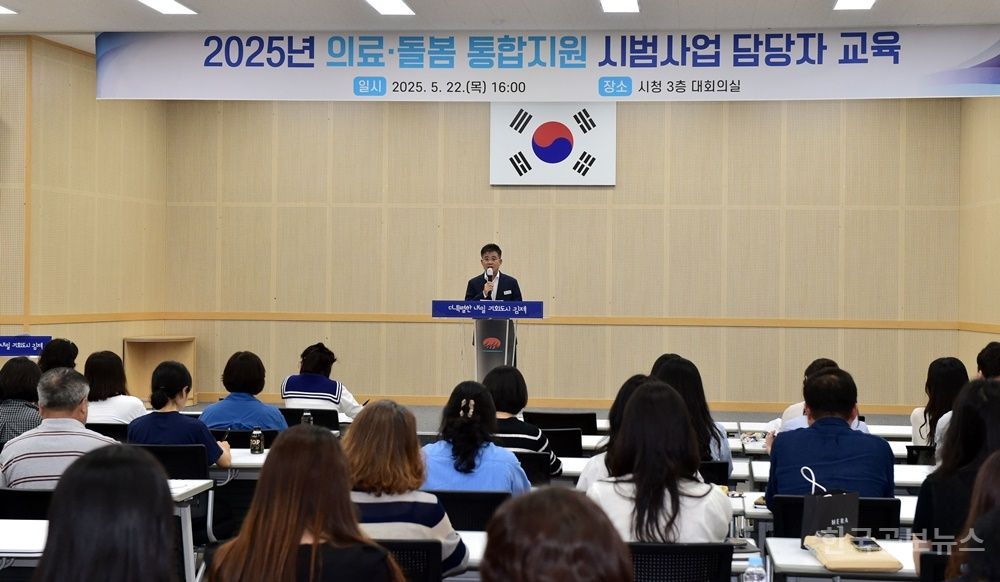 김제시, 의료·돌봄 통합지원 시범사업 담당자 교육 실시 기사 사진