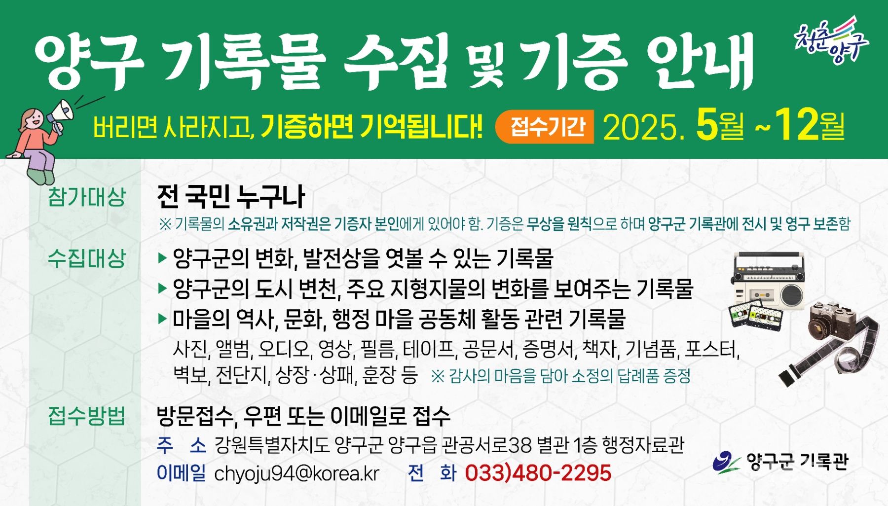 양구군 "양구군을 기억할 수 있는 모든 기록물 수집합니다" 기사 사진