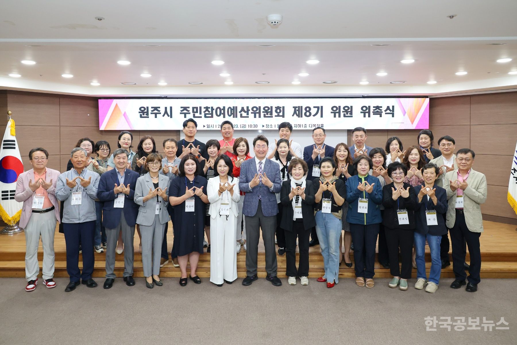 원주시 주민참여예산위원회 제8기 위원 위촉 기사 사진