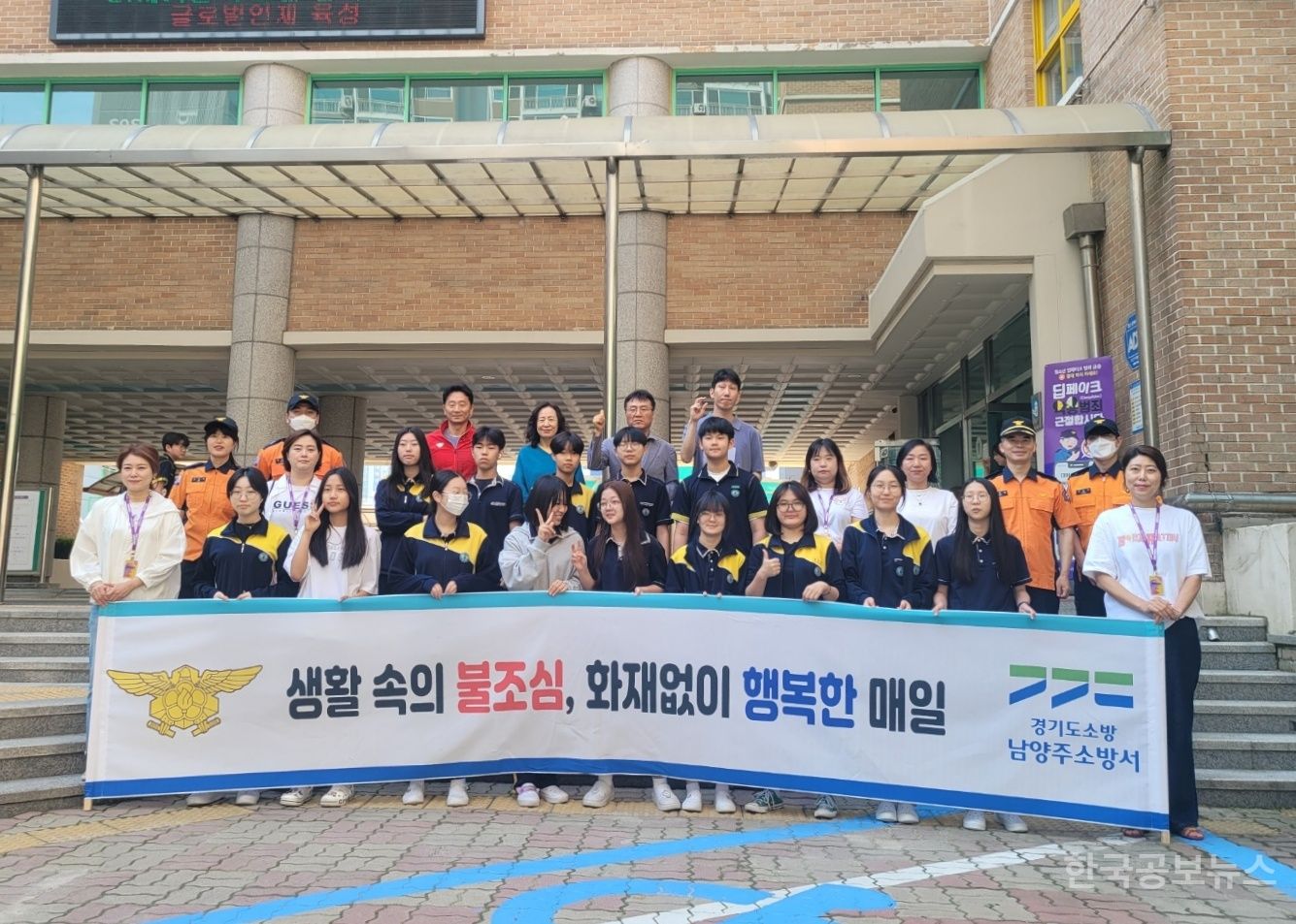 남양주소방서, 청소년과 함께하는 안전문화 확산 캠페인 실시 기사 사진