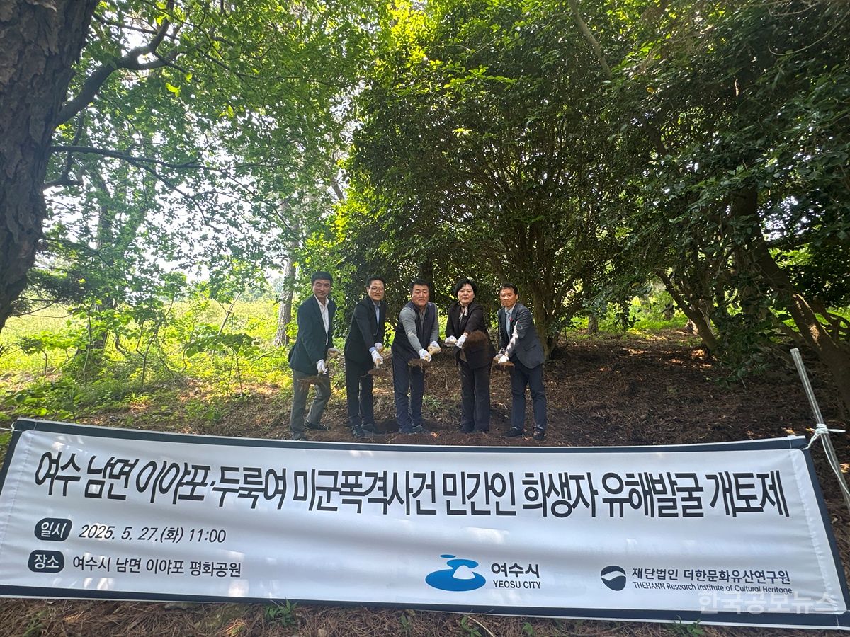 여수시, 이야포 미군폭격사건 민간인 희생자 유해발굴 조사 시작 기사 사진