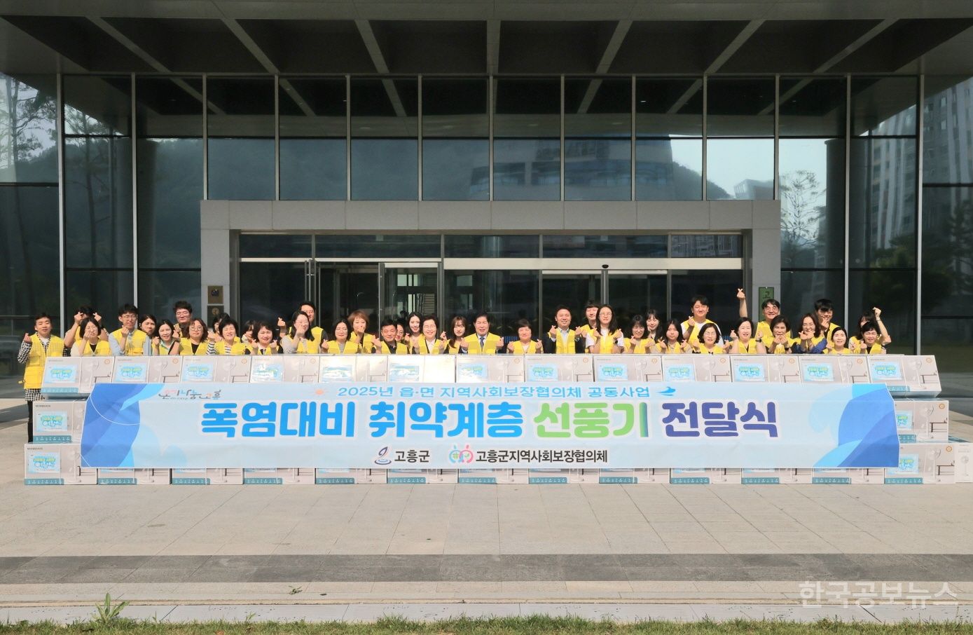 고흥군, 여름철 폭염 대비 취약계층 선풍기 전달식 개최 기사 사진