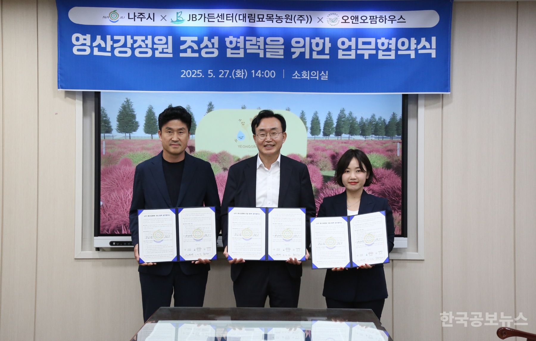 나주시, 영산강정원 조성 협력 위한 업무협약 체결 기사 사진