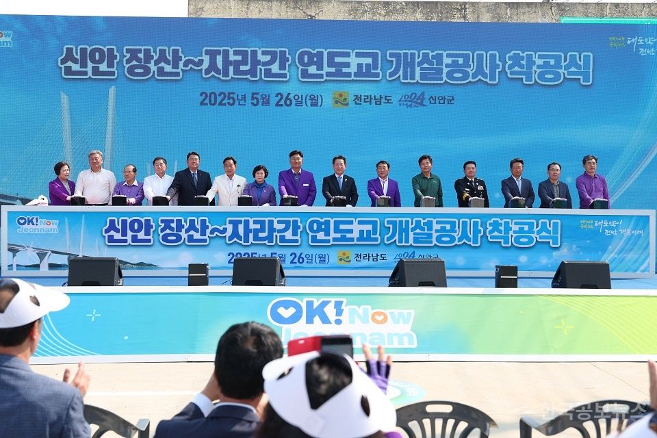 신안군 장산~자라간 연도교 건설공사 착공식 개최 기사 사진