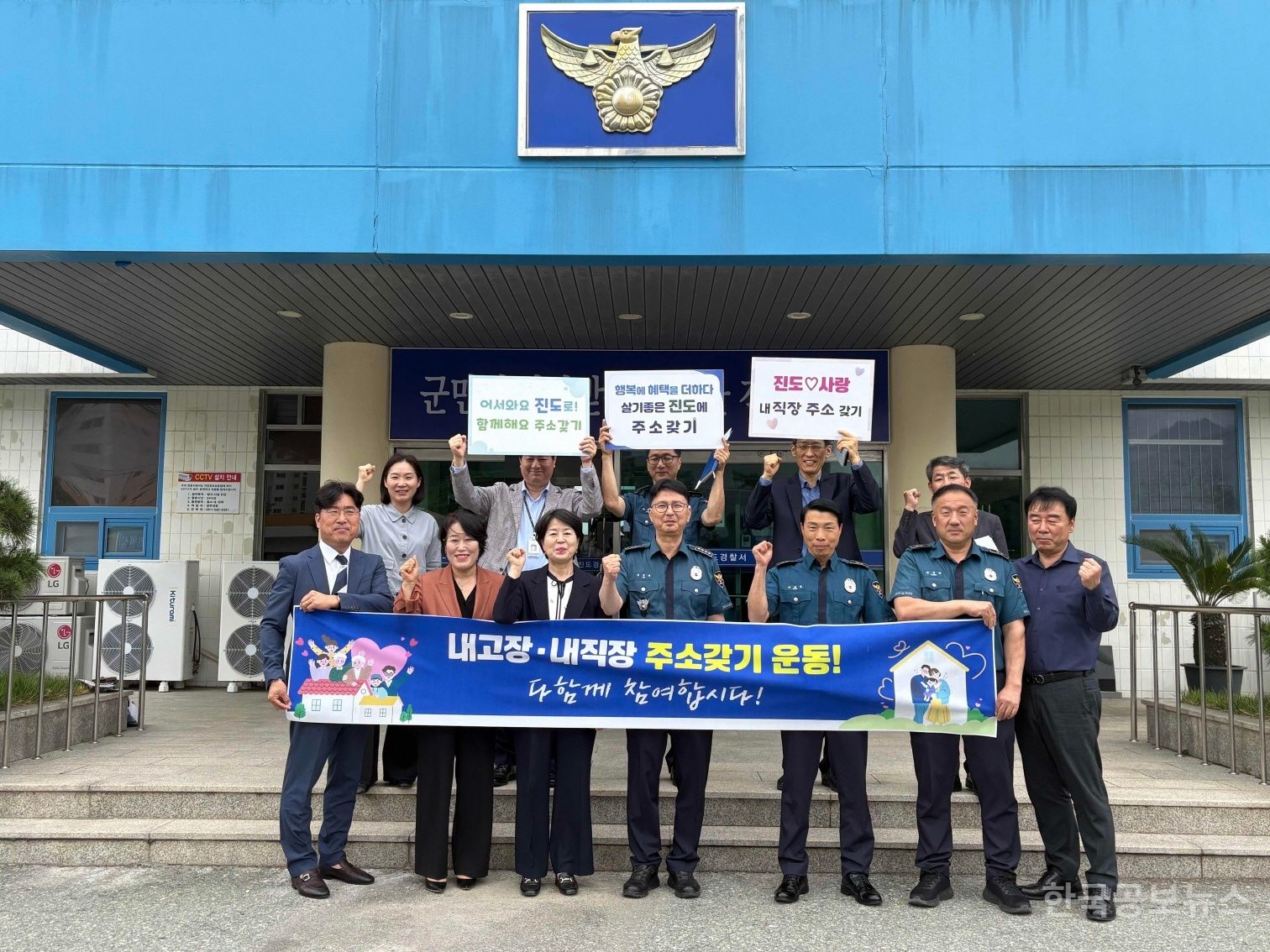 진도경찰서, 진도군의 ‘내고장·내직장 주소갖기’ 캠페인 동참 기사 사진