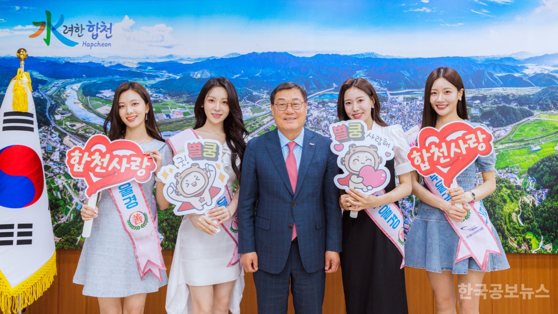  합천군, 2025 미스부울경 마음을 훔치다 기사 사진
