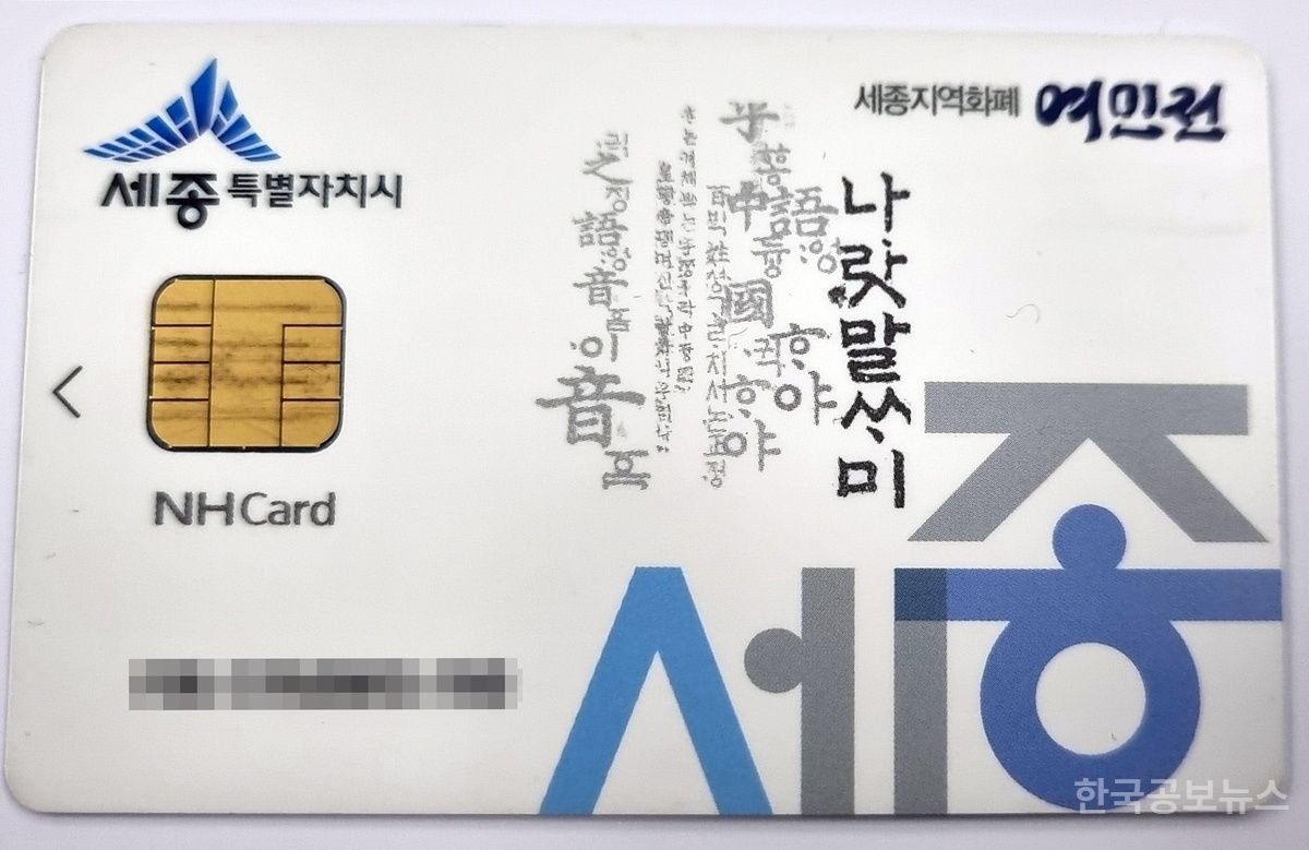 세종시 여민전, 6월부터 캐시백 5%→7%로 확대 기사 사진