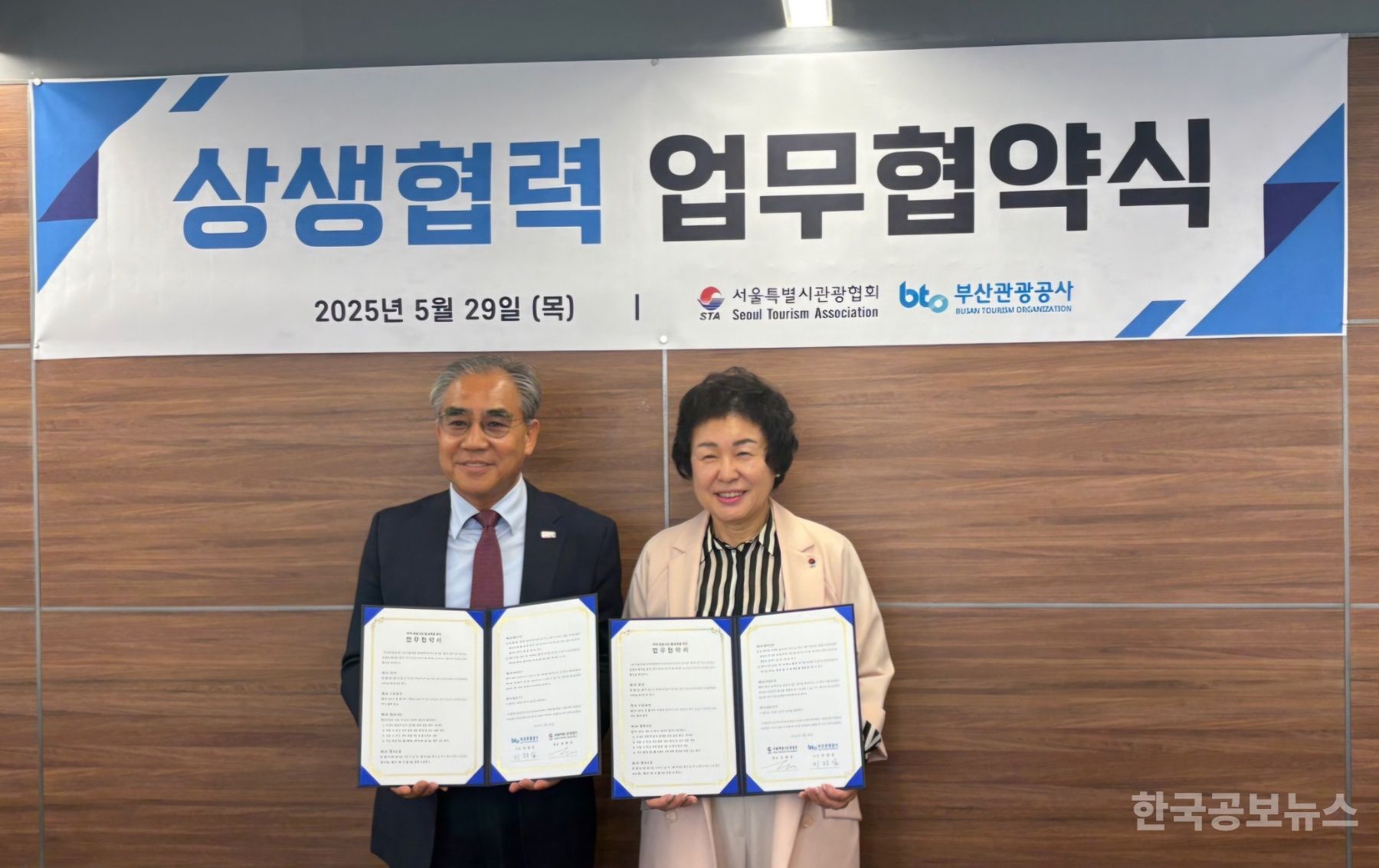부산관광공사, 서울관광협회와 업무협약 체결 기사 사진