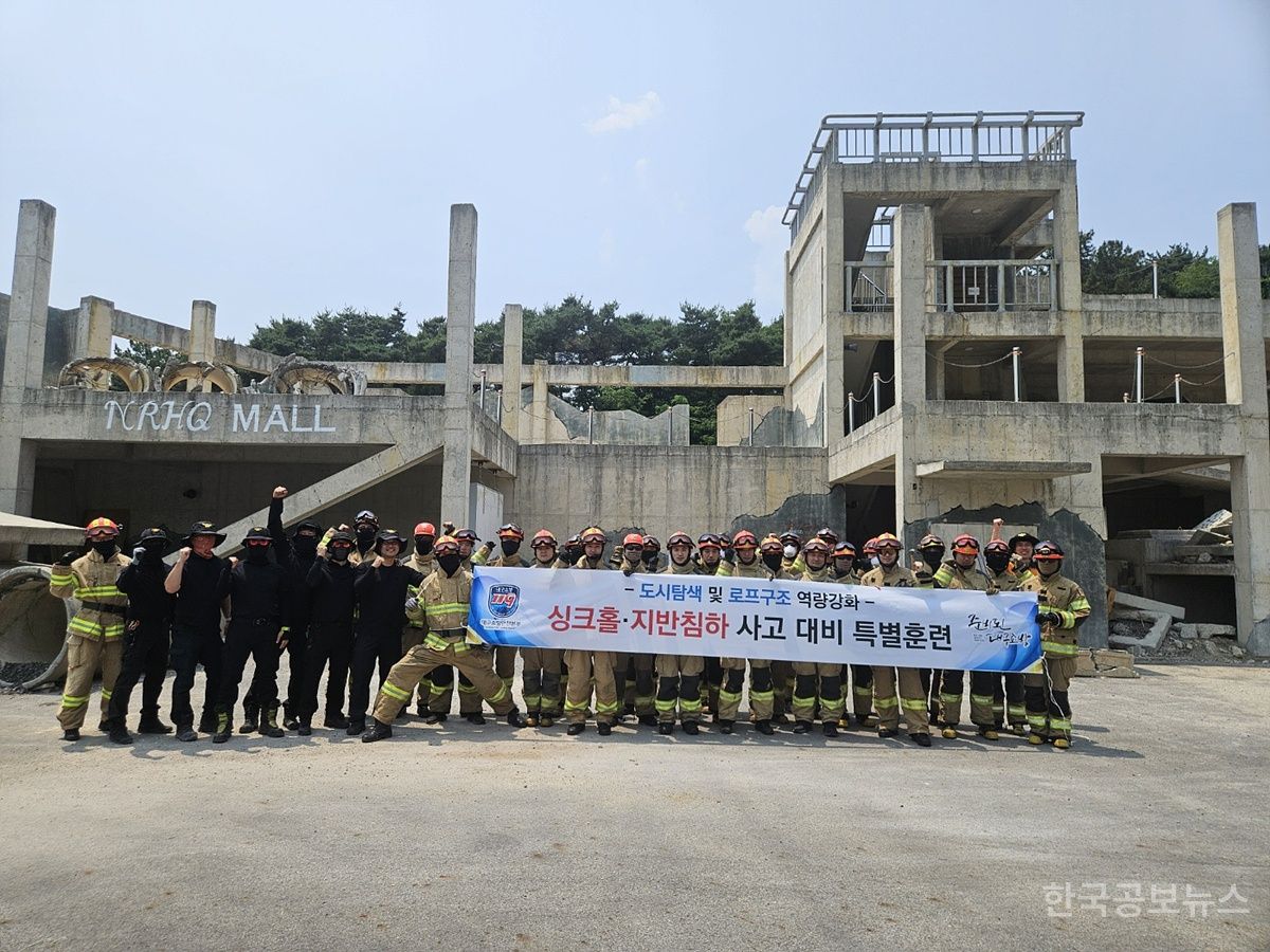대구소방안전본부, 대형 싱크홀 사고 대비 특별훈련 실시 기사 사진