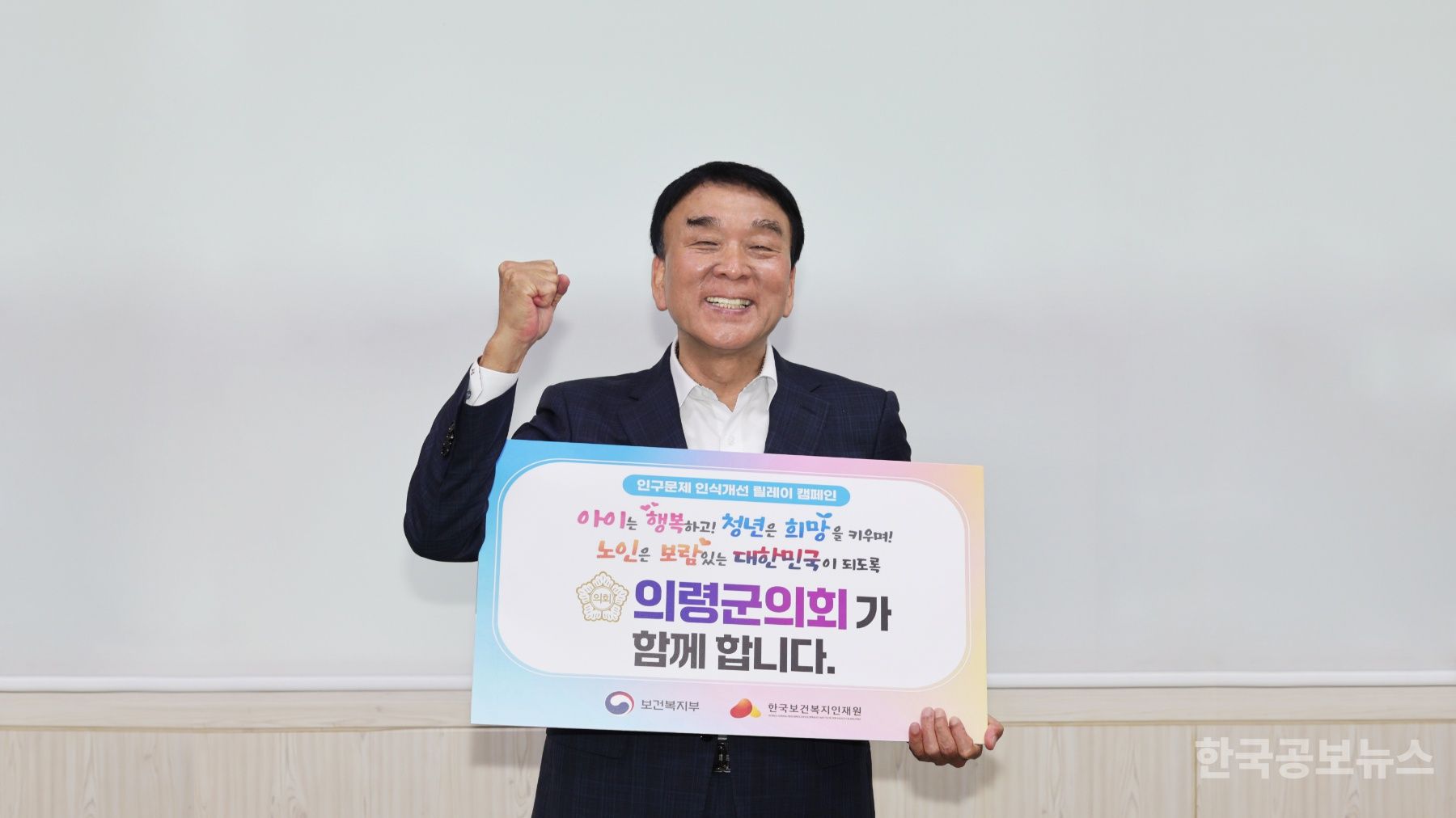 김규찬 의령군의장, 인구문제 인식개선 릴레이 캠페인 동참 기사 사진