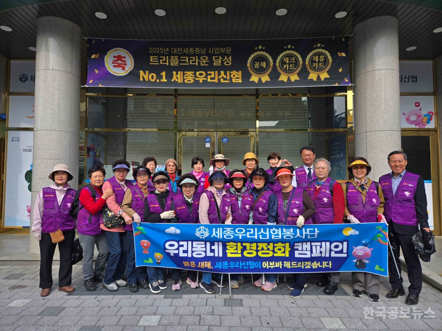 세종우리신협, 임직원과 세종우리신협 봉사단원이 함께하는 환경정화 활동 실시 기사 사진
