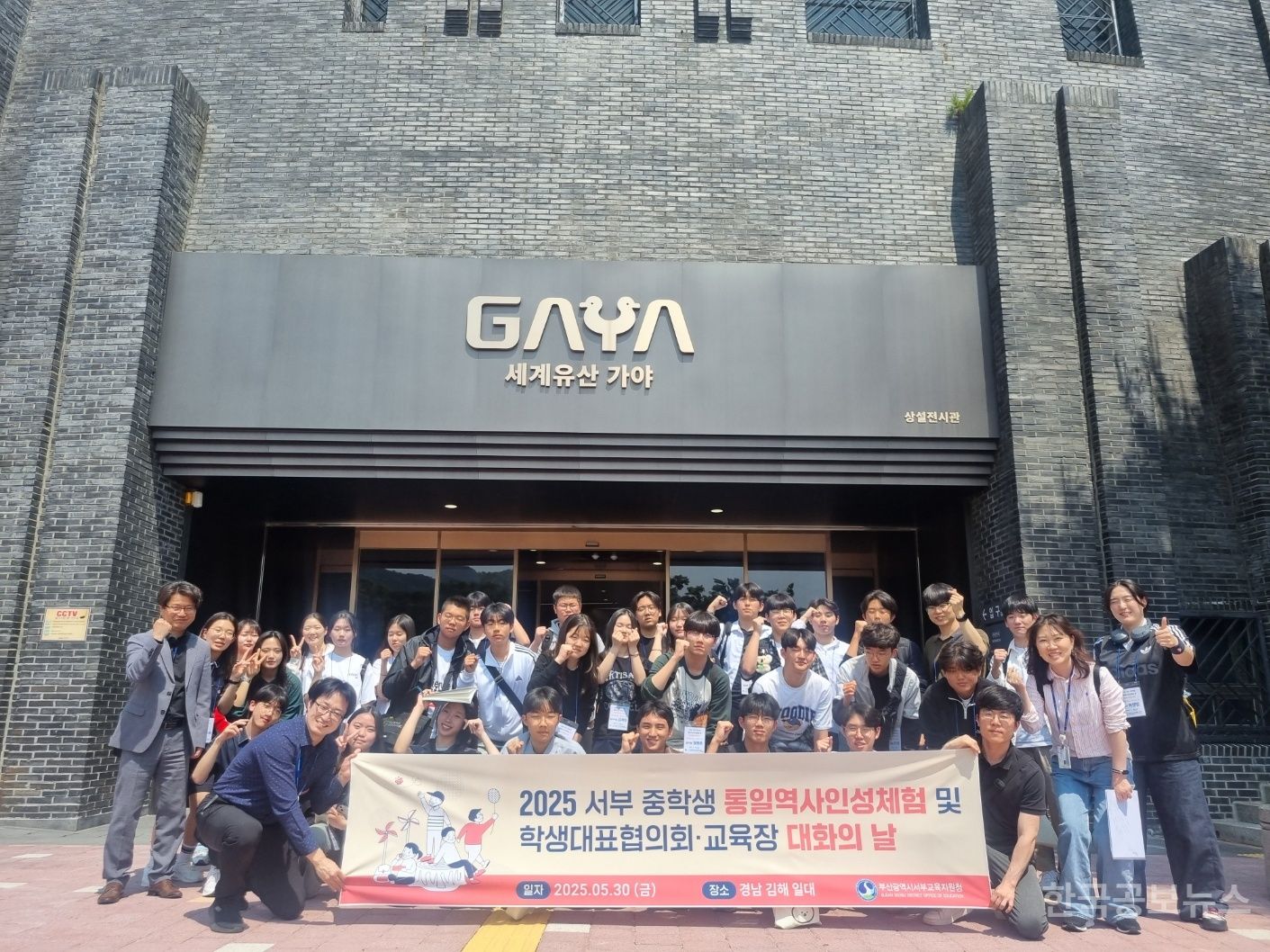 부산서부교육지원청, 중학생 통일역사인성체험 실시 기사 사진