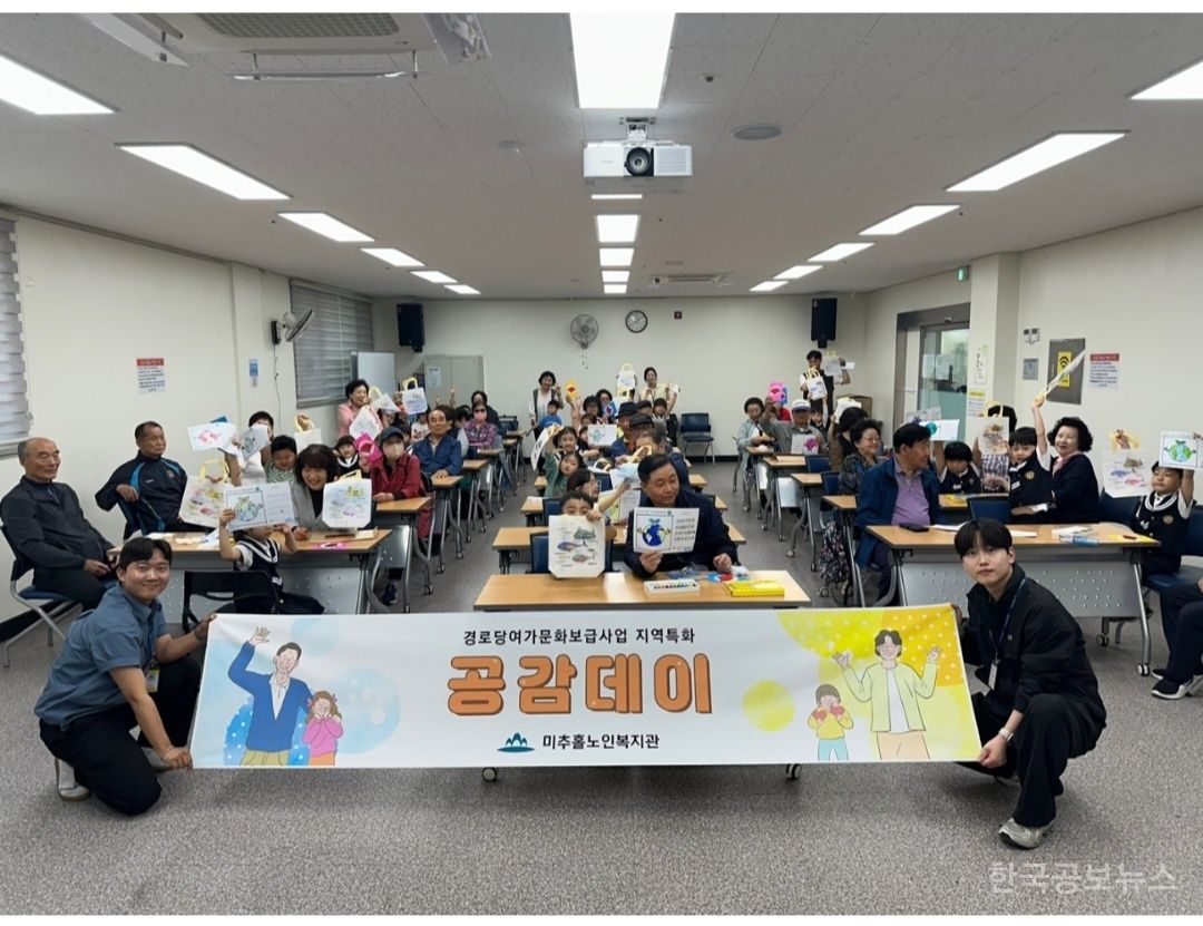 인천 미추홀노인복지관, 경로당 문화보급사업 지역특화 '공간데이' 진행 기사 사진