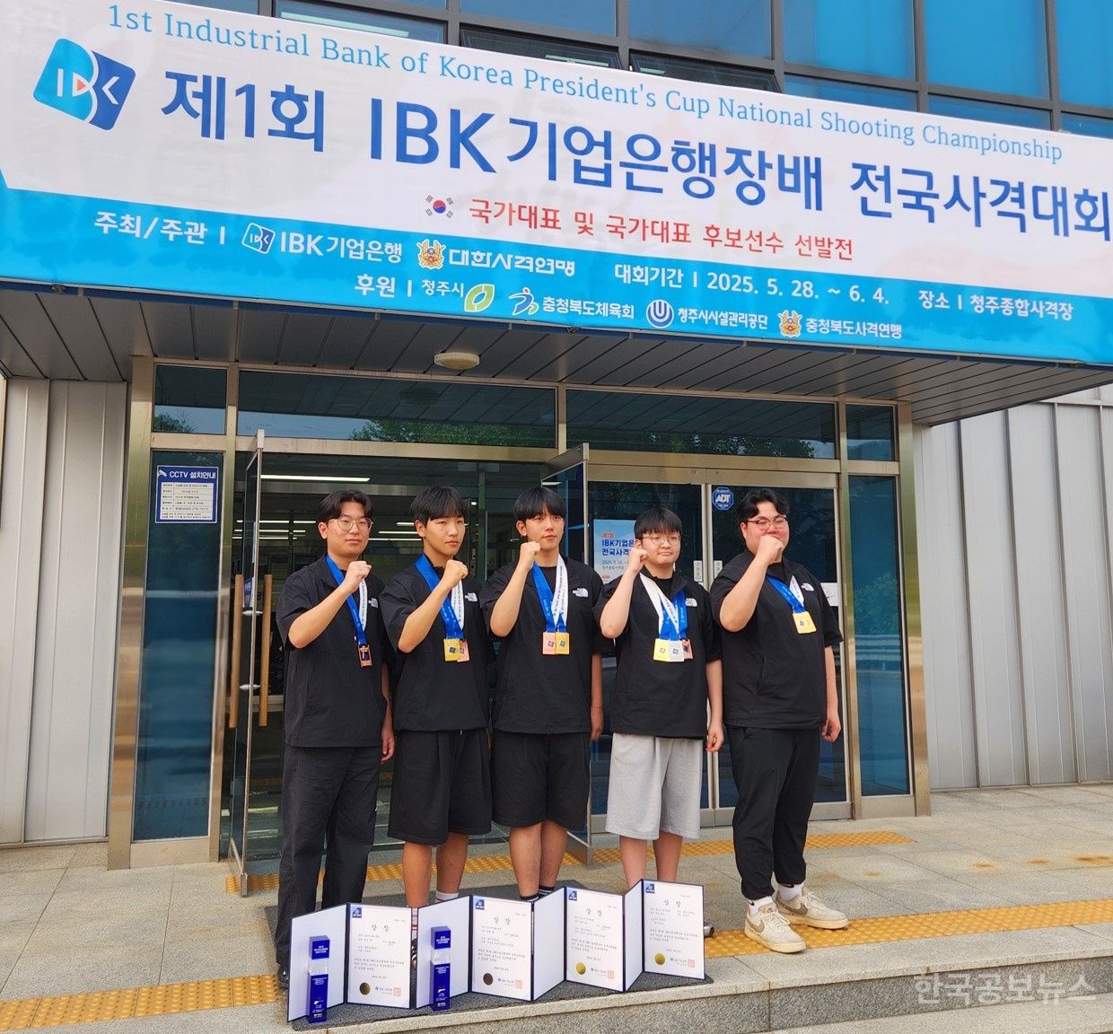 청주 흥덕고 사격부, IBK기업은행장배 전국사격대회서 금메달 2개 획득 기사 사진