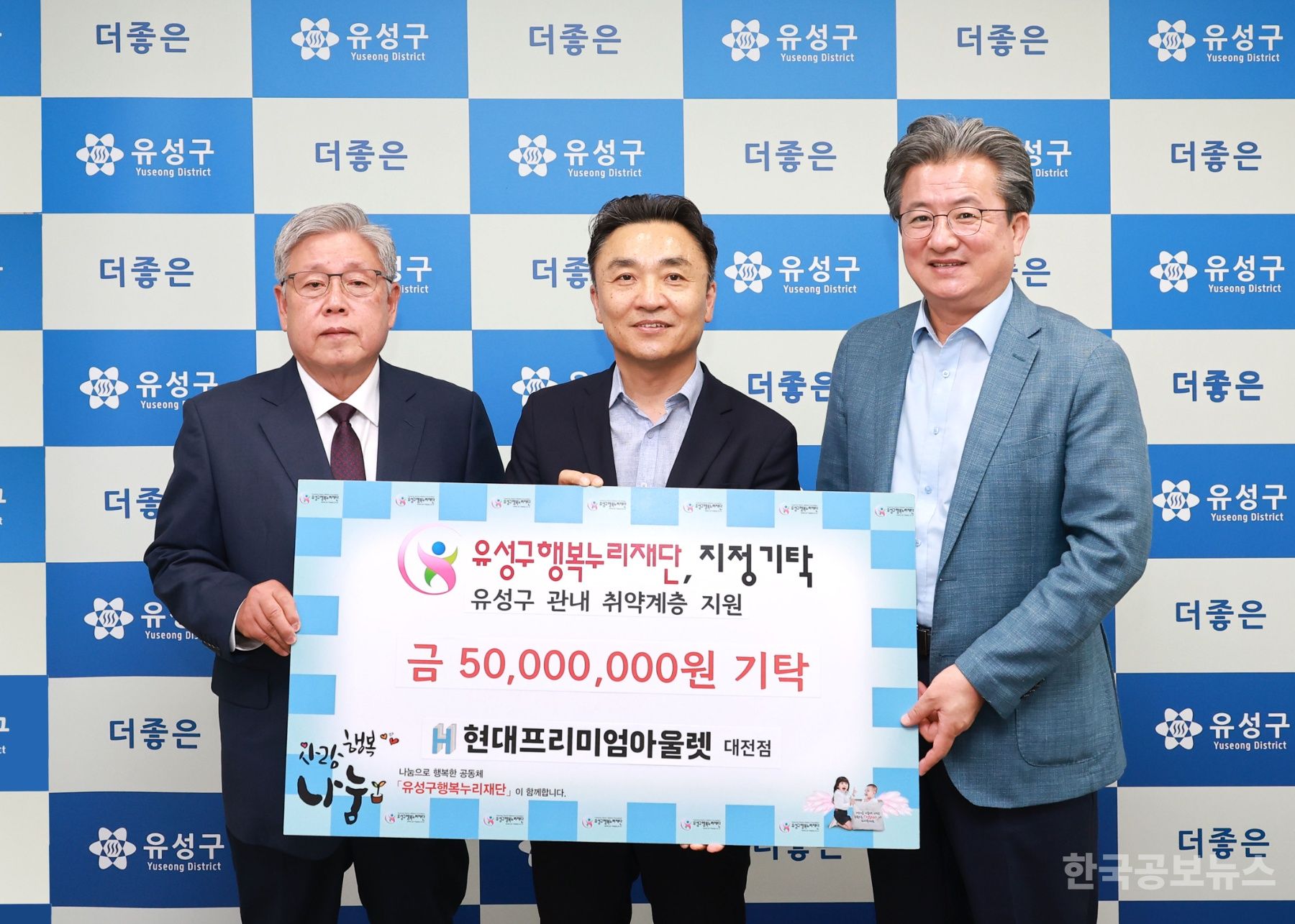 현대프리미엄아울렛 대전점, 유성구에 후원금 5,000만 원 기탁 기사 사진