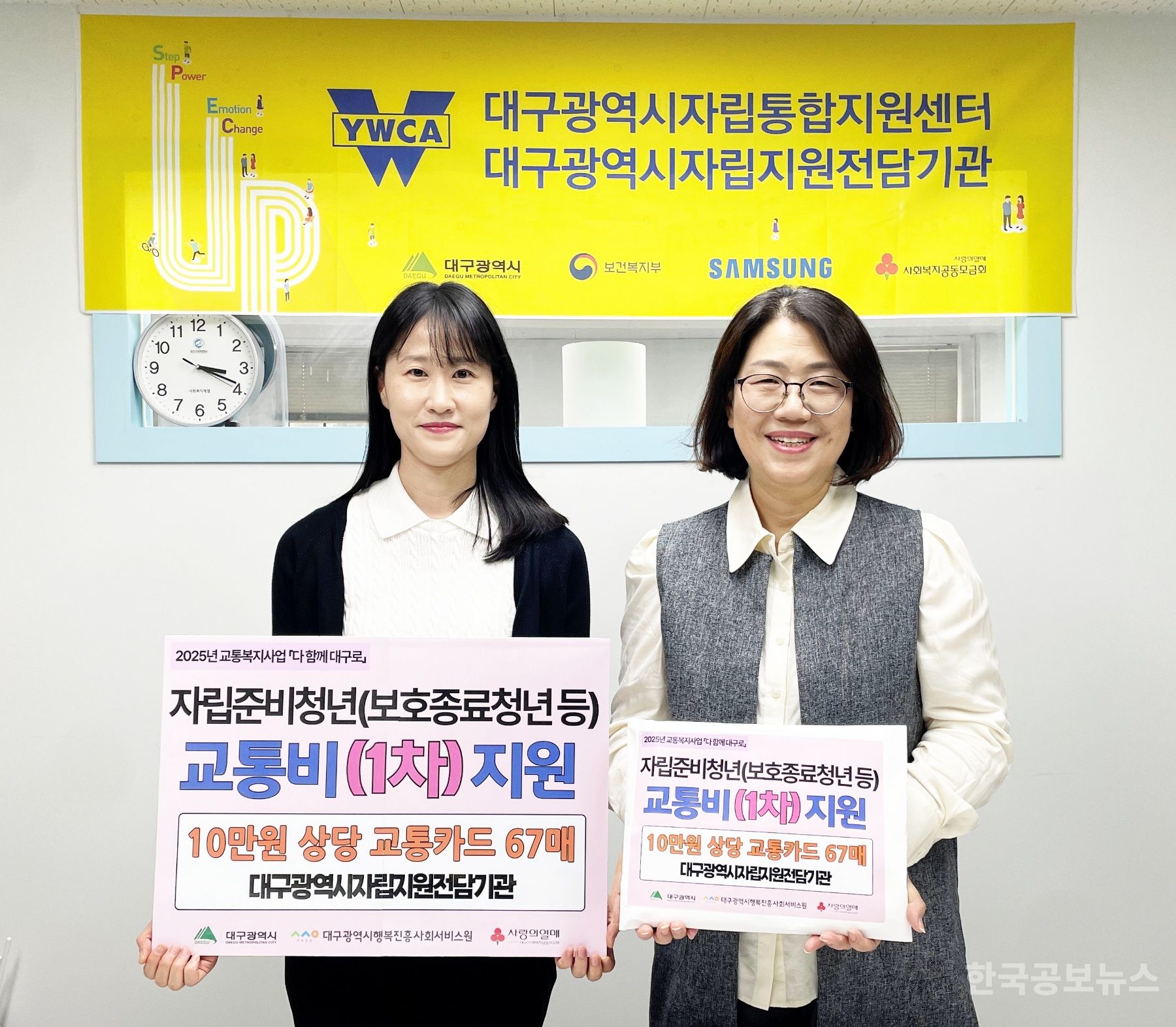 대구행복진흥원, 자립준비청년100명에 교통비 지원 기사 사진