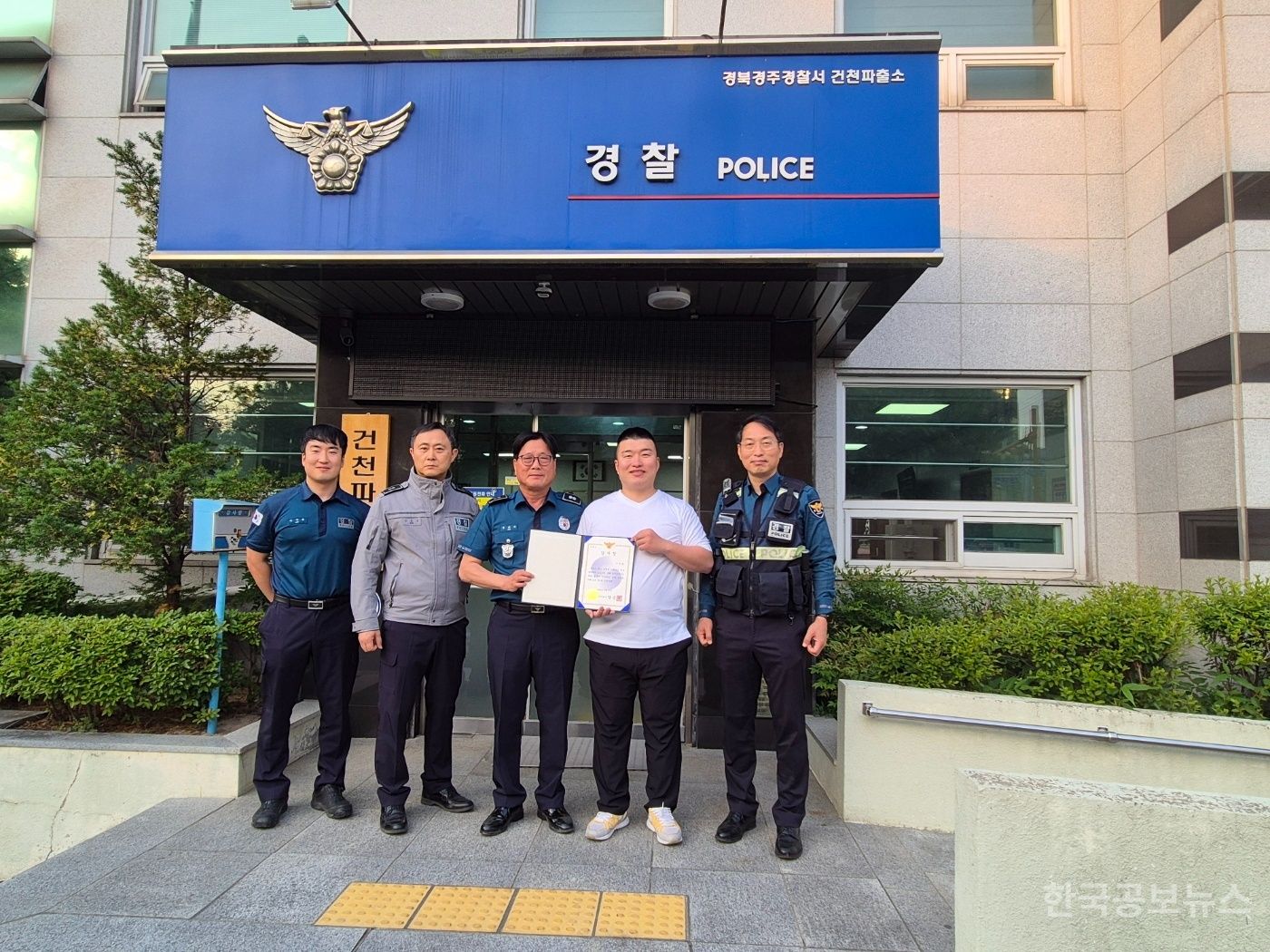경주경찰서, 음주운전 신고 시민에게 감사장 전달 기사 사진