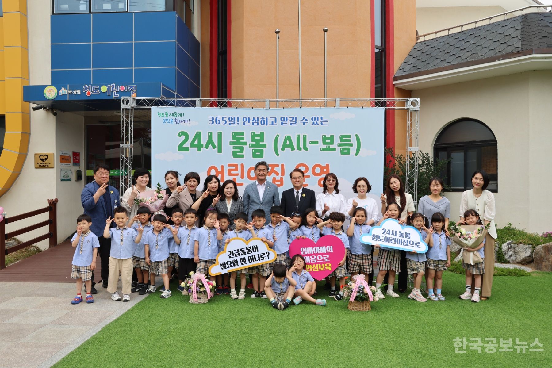 청도군, 24시돌봄 어린이집 본격 운영 기사 사진