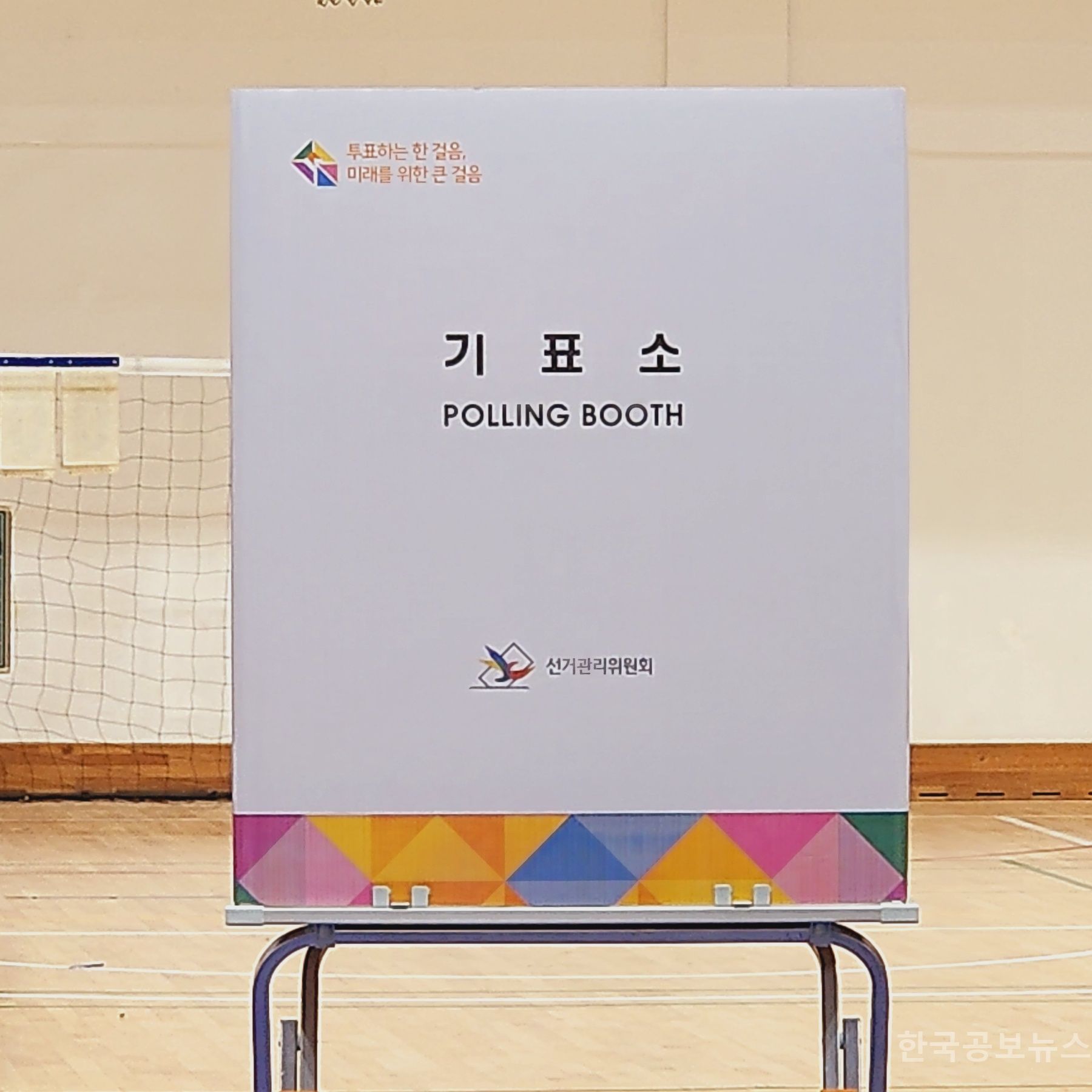 오늘, 대한민국의 운명을 결정짓는 21대 대통령 선거 기사 사진