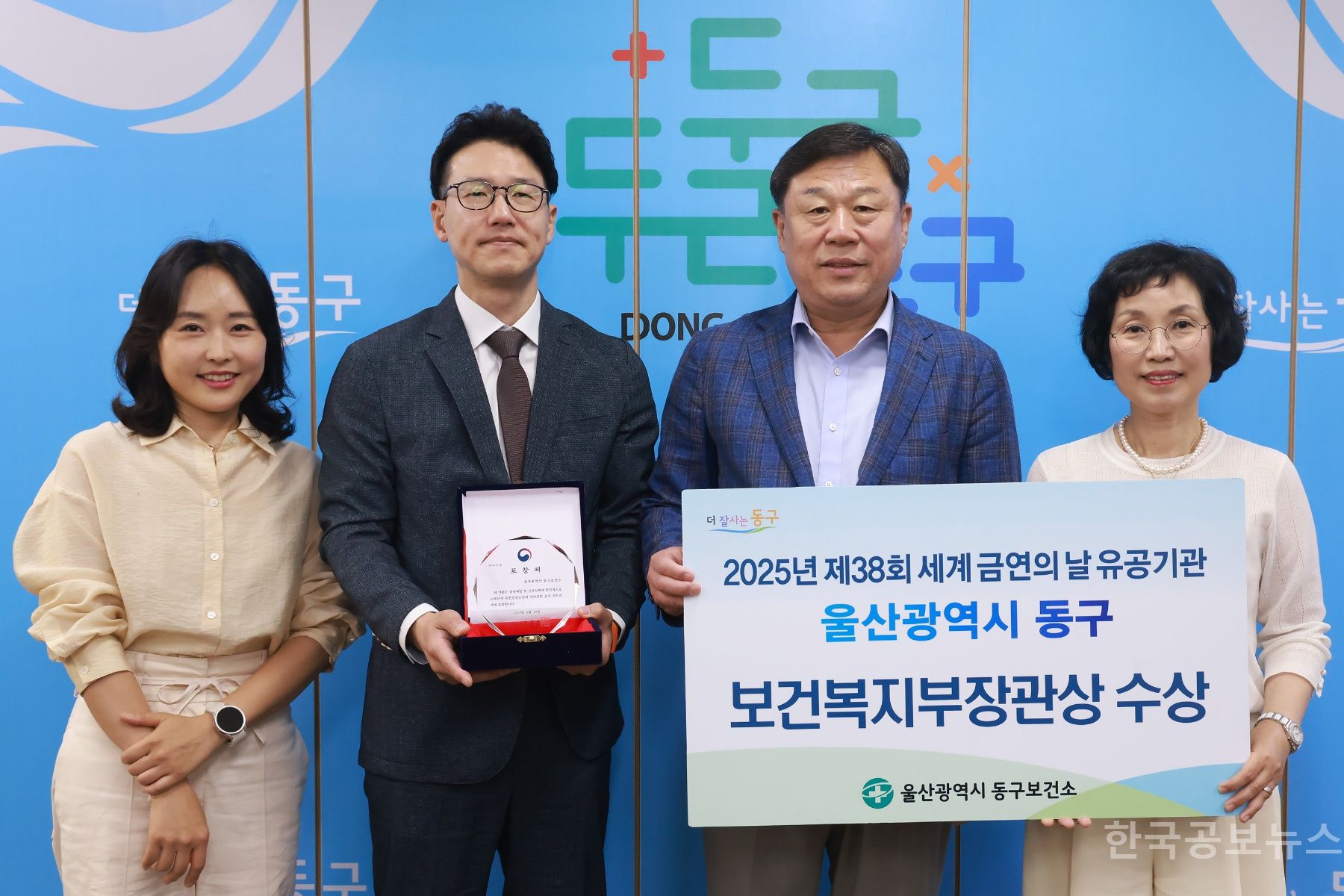 울산 동구보건소, 세계 금연의 날 유공기관 선정 기사 사진