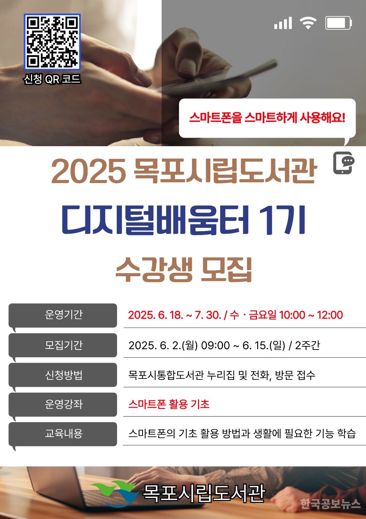 목포시립도서관, 디지털 정보격차 해소 나선다 기사 사진