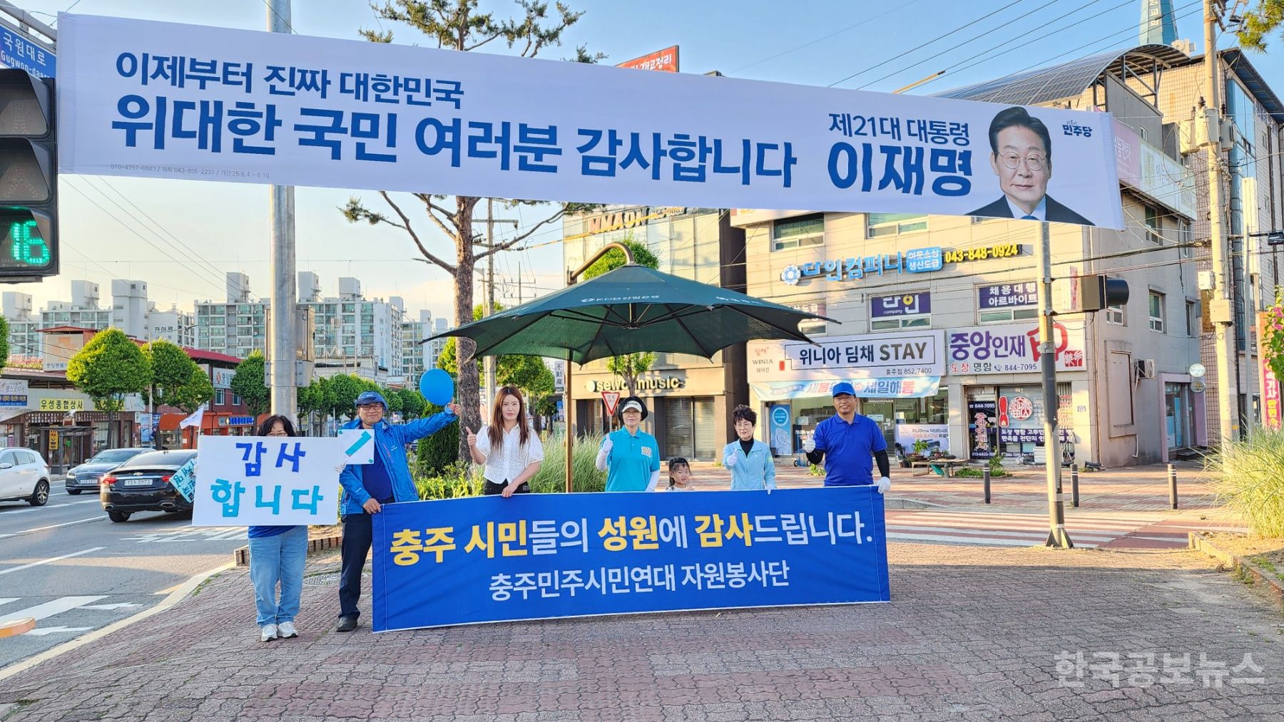 이재명 대통령 승리 이끈 충주민주시민연대 기사 사진