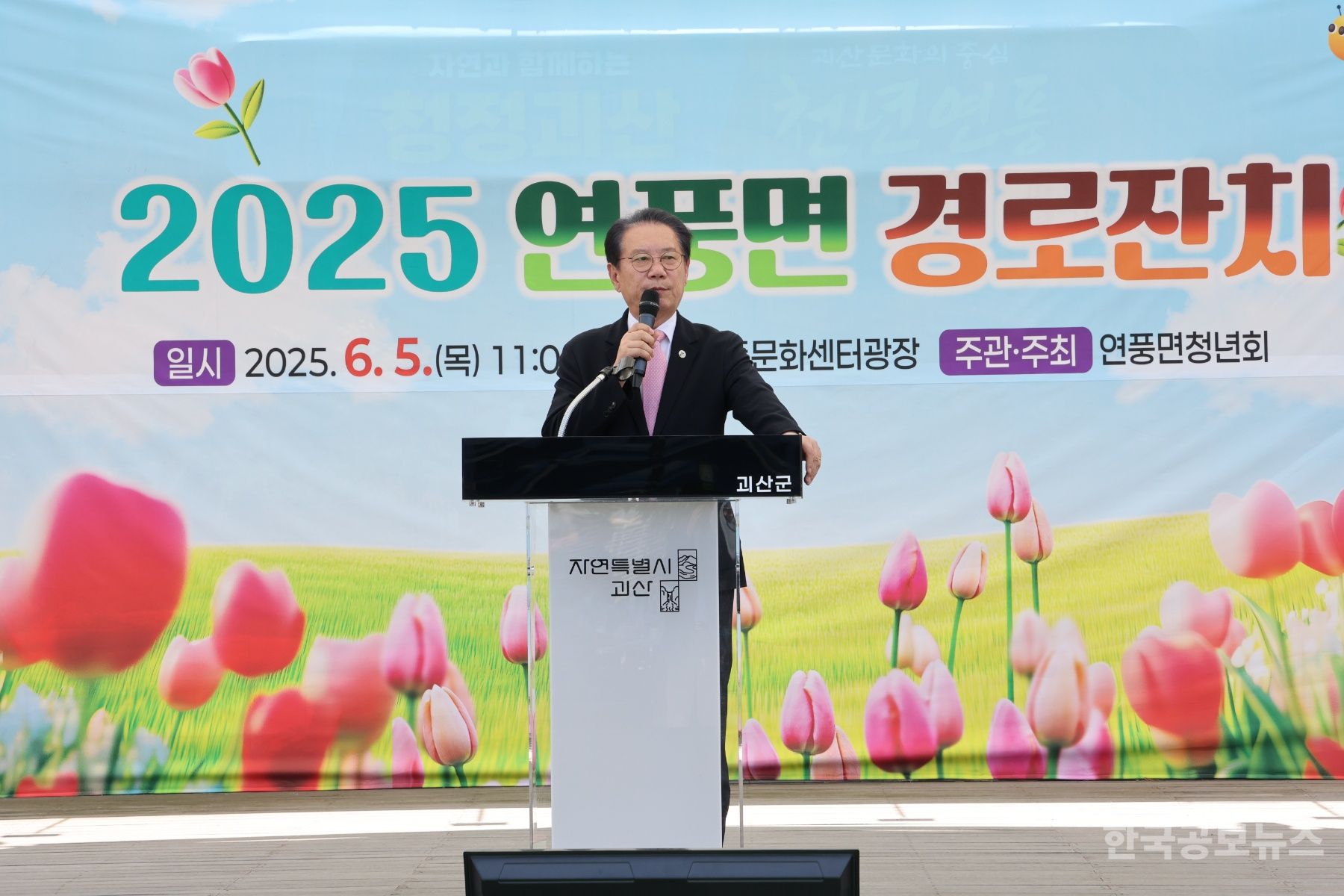 연풍면, 2025년 경로잔치 성황리 개최 기사 사진