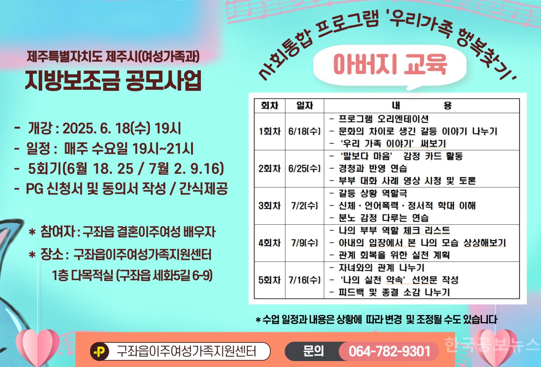 제주 구좌읍이주여성가족지원센터 ‘우리 가족 행복 찾기, 아버지 교육’ 운영 기사 사진