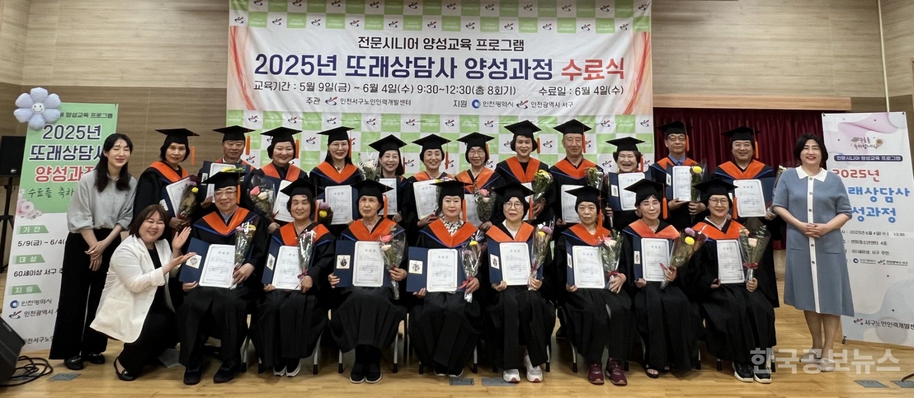 인천 서구노인인력개발센터, 또래상담사 양성과정 성료 기사 사진