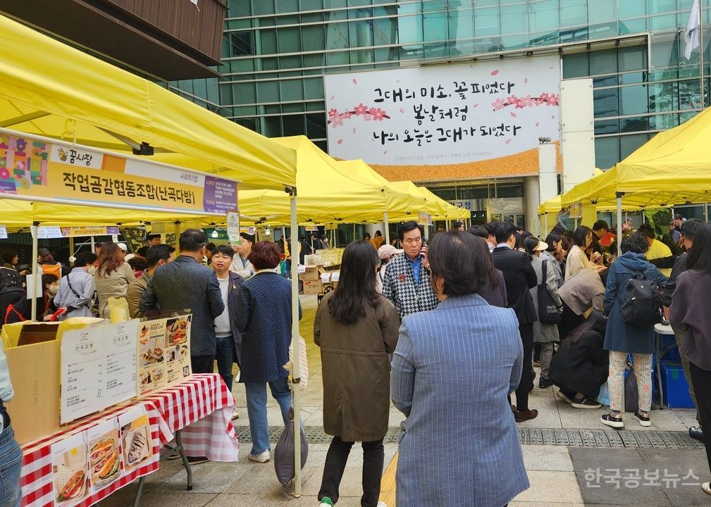 관악구, 나눔과 체험의 사회적경제장터 ‘꿈시장’ 개장 기사 사진
