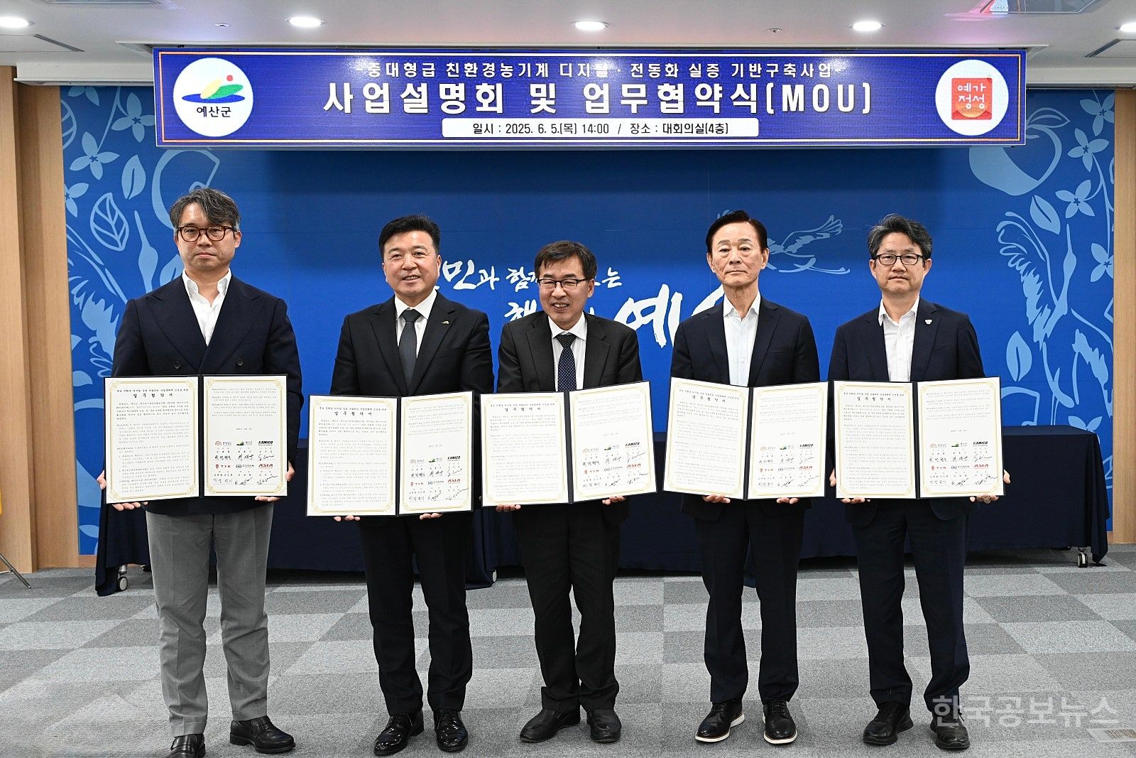 예산군, 친환경 농기계 디지털 전환 실증 기반 조성 본격화 기사 사진