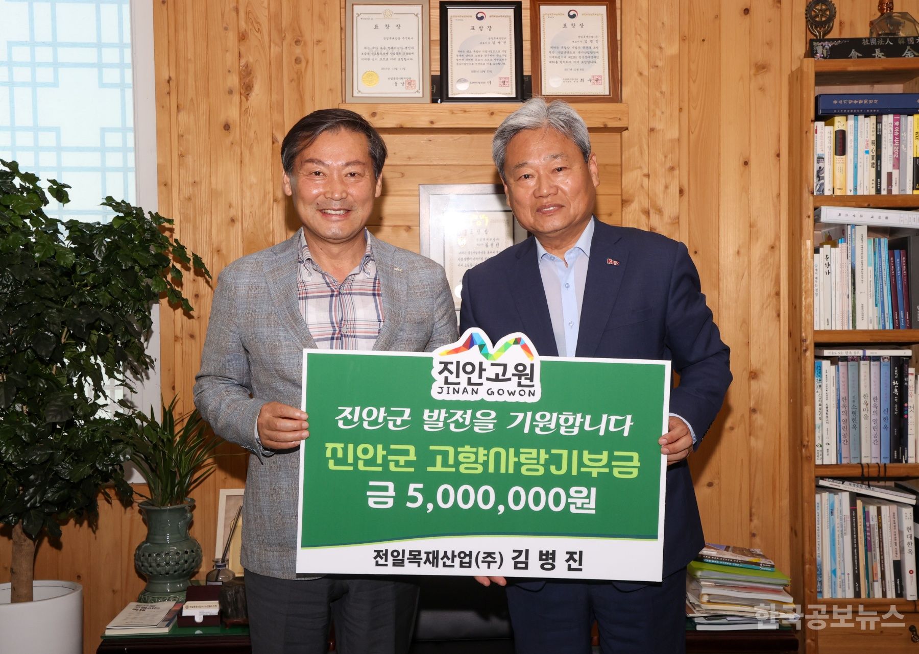전일목재산업(주) 김병진 대표이사,  진안군에 고향사랑기부금 5백만원 기탁 기사 사진