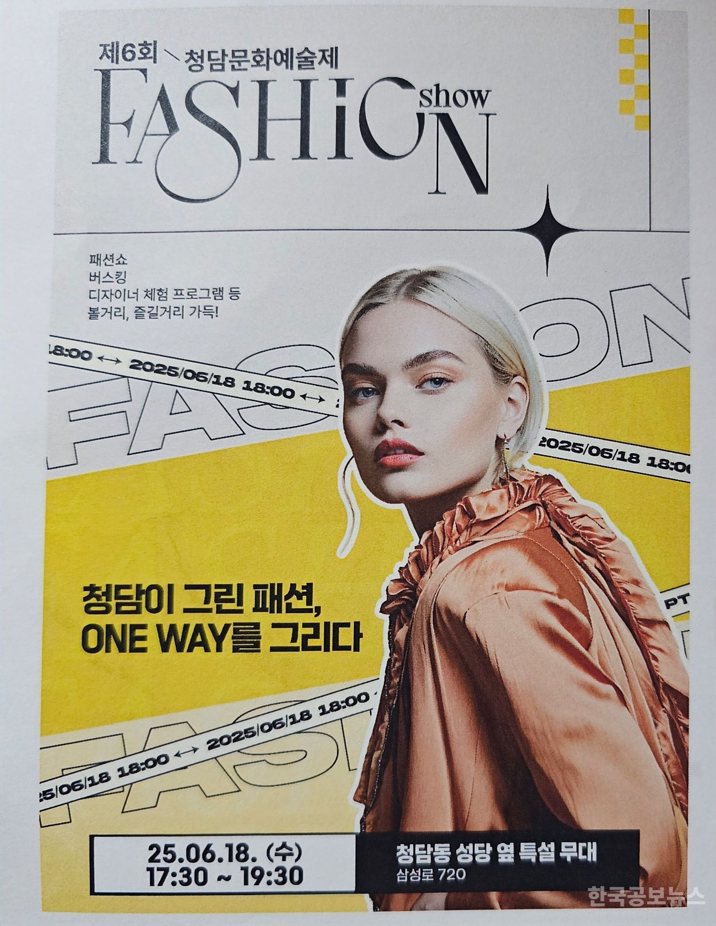 제6회 청담문화예술제, 청담의 감성과 미래를 입다…오는 18일 청담동성당 앞 이면도로에서 개최 기사 사진