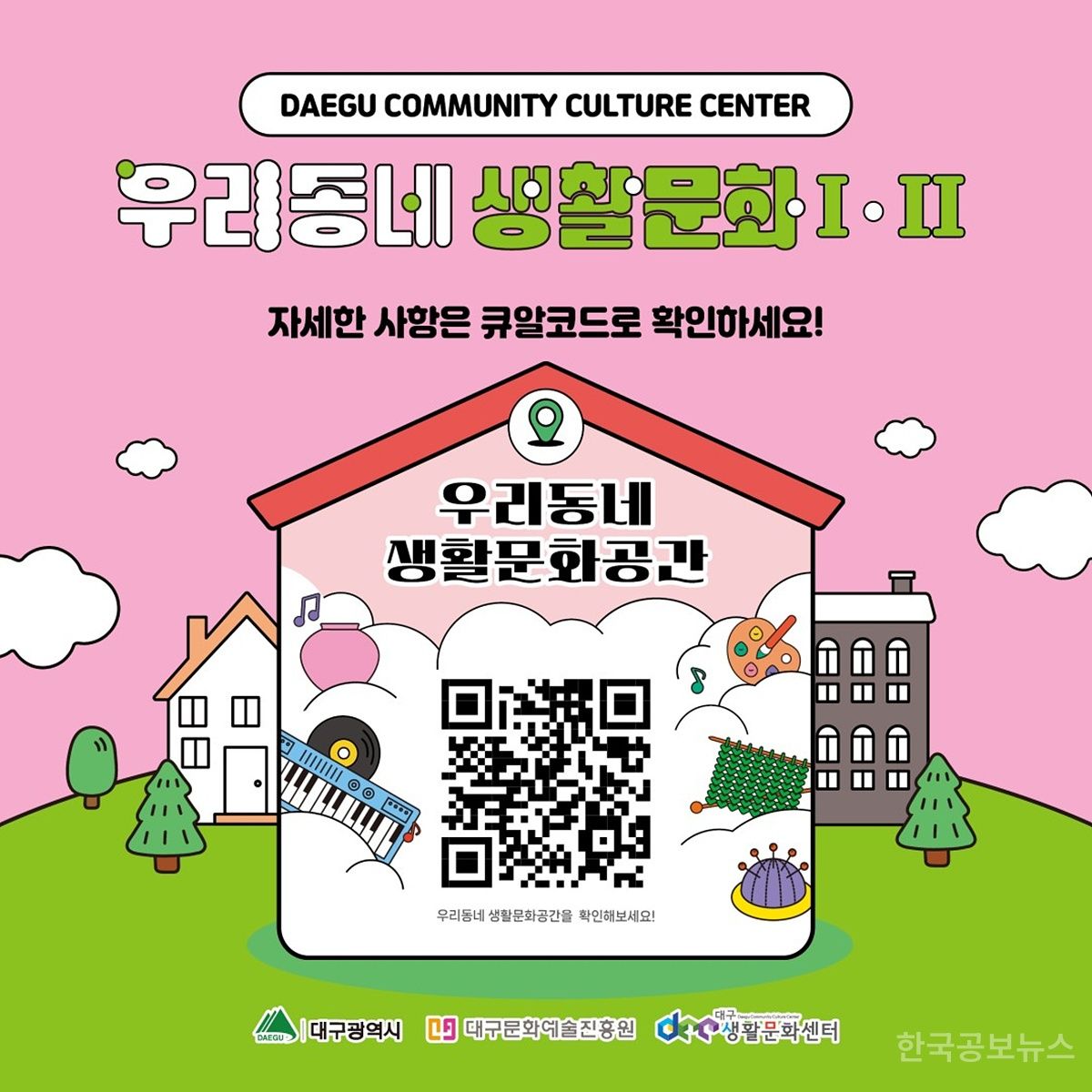 대구생활문화센터, 대구 전역에서 ‘우리동네 생활문화’운영 기사 사진