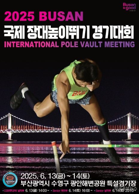 부산‘2025 부산 국제 장대높이뛰기 경기대회’ 개최...전 세계 15개국 50여 명의 선수 참가 예정 기사 사진