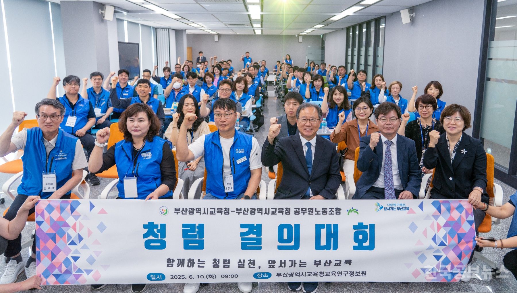 부산교육청, 공무원노동조합과 함께 청렴 결의대회 개최 기사 사진