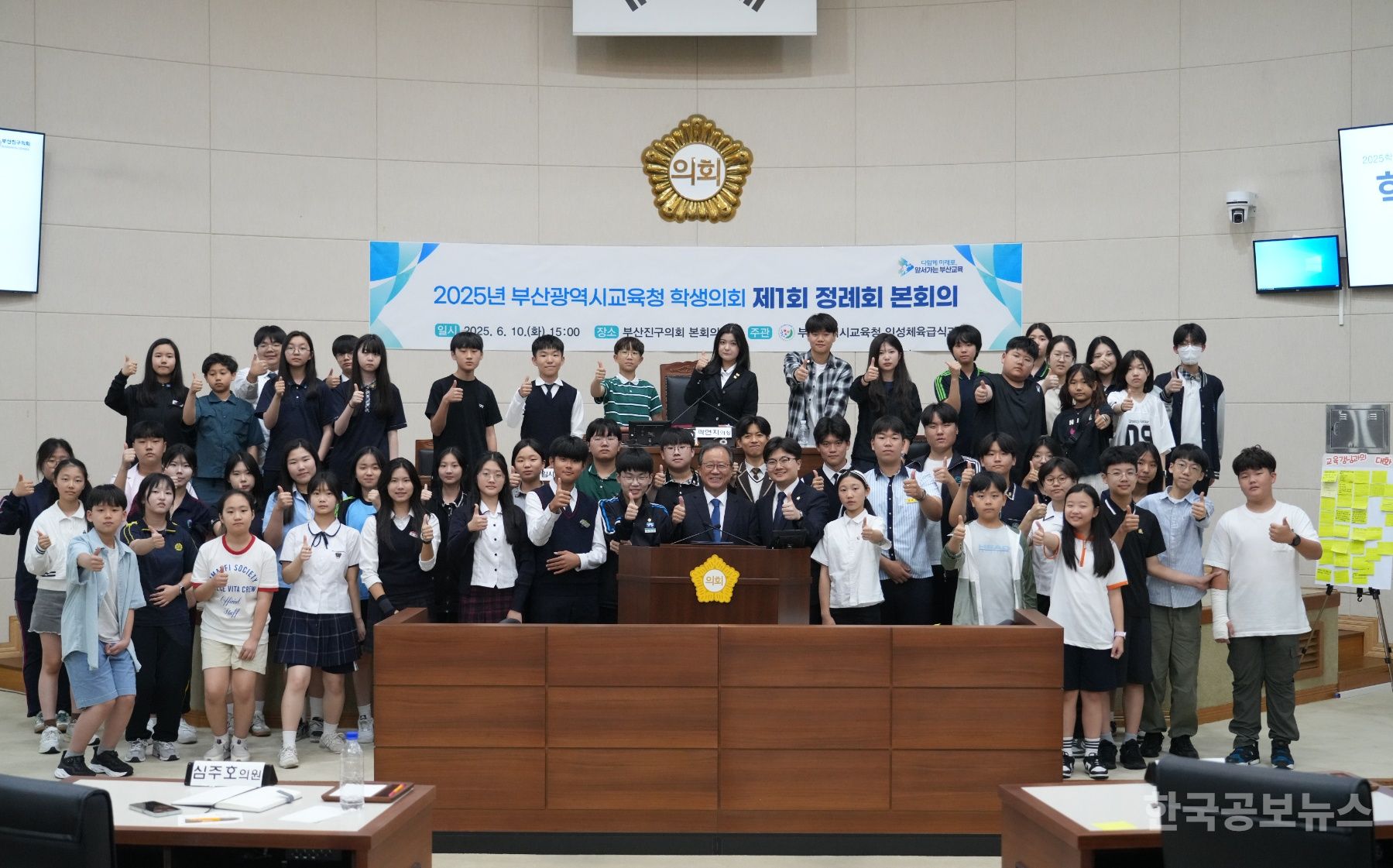 부산교육청, 2025 학생의회 제1회 정례회 개최 기사 사진
