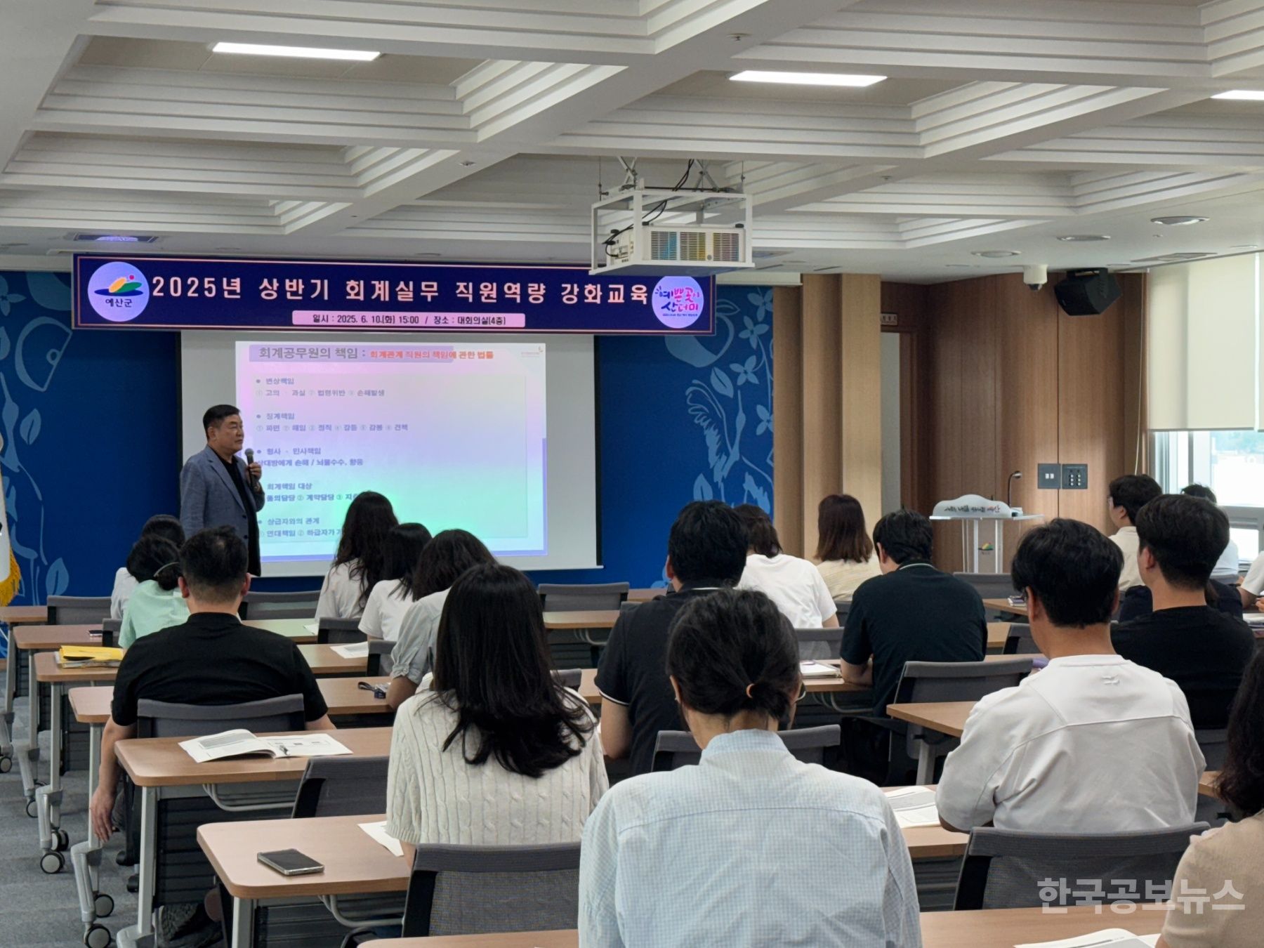 예산군, 직원 직무능력 강화로 신뢰받는 회계 행정 실현 기사 사진