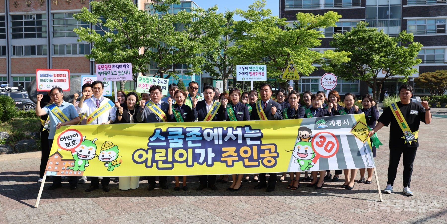 계룡시, 어린이 교통사고 예방 합동 캠페인 전개 기사 사진