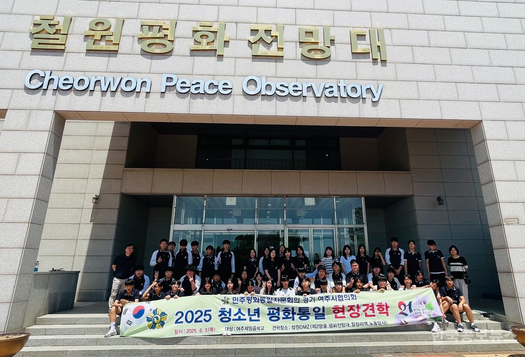 민주평통 여주시협의회, 여주제일중 철원 DMZ  현장 견학 실시 기사 사진