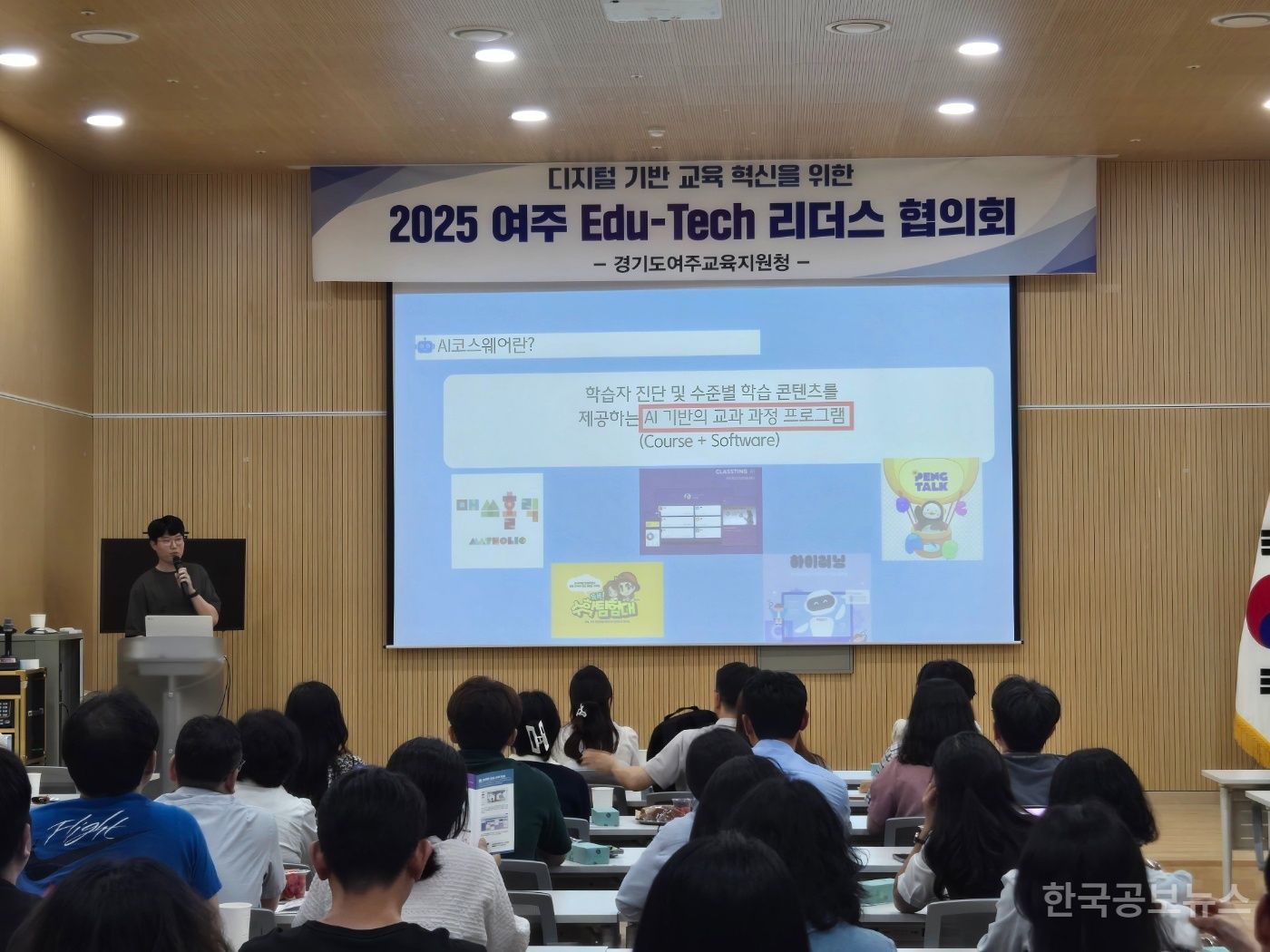 여주교육지원청, 2025 여주 Edu-Tech 리더스 협의회 성료 기사 사진